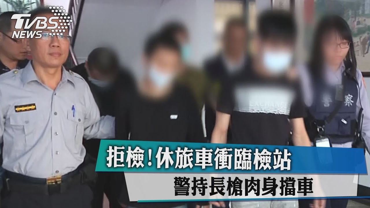 拒檢!休旅車衝臨檢站 警持長槍肉身擋車