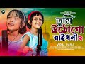 Tumi Utho Go Raidhoni তোমার পিন্দনের ওই শাড়িতে Samim Si