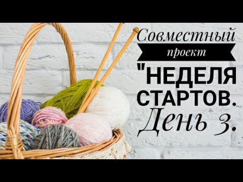 Весенние старты день 3. Неделя стартов с Алиной.