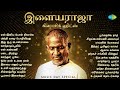 Maestro Melodies Ilaiyaraaja Special என் இனிய பொன் நிலாவே அந�
