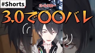 3.0になりとあるクセがバレてしまう夢追翔【にじさんじ切り抜き】#Shorts