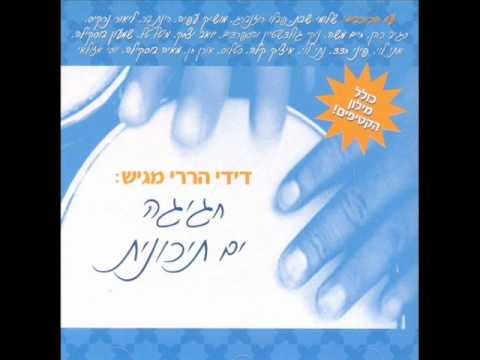 מושיק עפיה בין האצבעות Moshik Afia