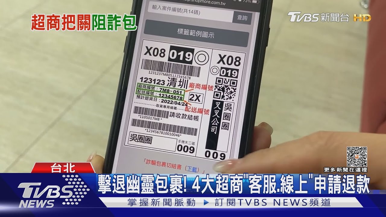 擊退幽靈包裹！　4大超商「客服、線上」申請退款