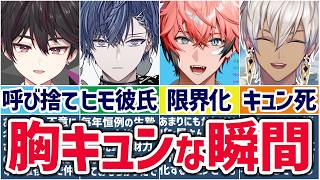 🌈最後はただの地獄🕒ライバーが胸キュンしちゃう瞬間まとめ！【切り抜き×ゆっくり解説】