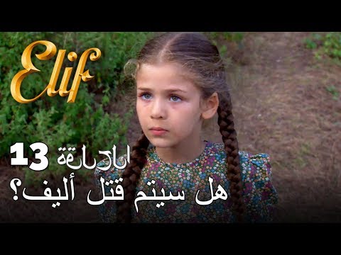 Will Alif be killed? | Alif Episode 13