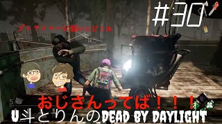 [DbD]#30 狭くなったペイル・ローズでおじさんと遊んだ！！