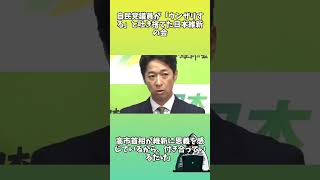 自民党議員が「ウンザリする」と吐き捨てた日本維新の会