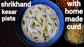 shrikhand recipe | shrikand sweet | श्रीखंड रेसिपी | how to make kesar shrikhand