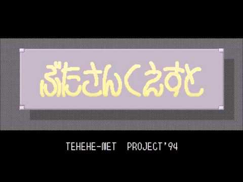 VGM Hall of Fame: Butasan Quest - Critical Point (X68000)