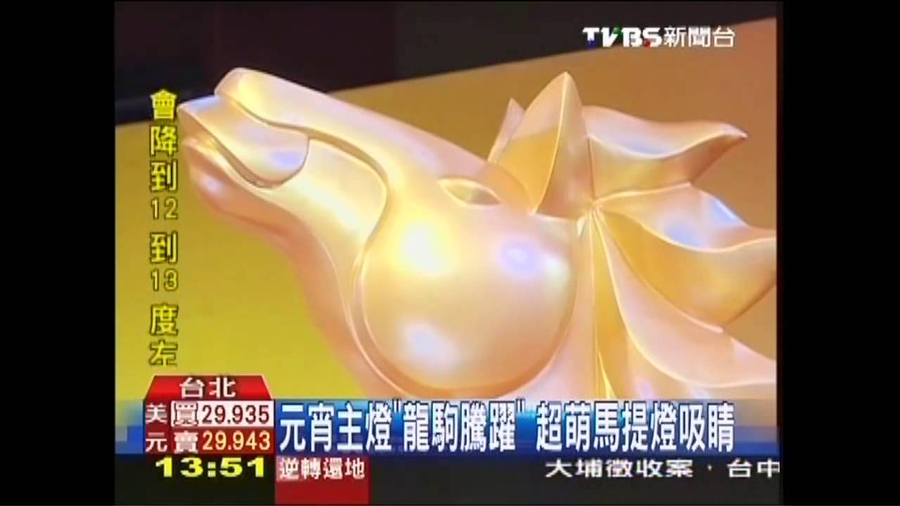元宵主燈「龍駒騰躍」　超萌馬提燈吸睛