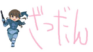 配信ルールの相談と、今後の予定など！【雑談配信】