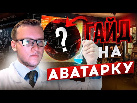 Как сделать АВАТАРКУ фотошоп в 2023 году? Лучший гайд на АВАТАРКУ в 2023 !?