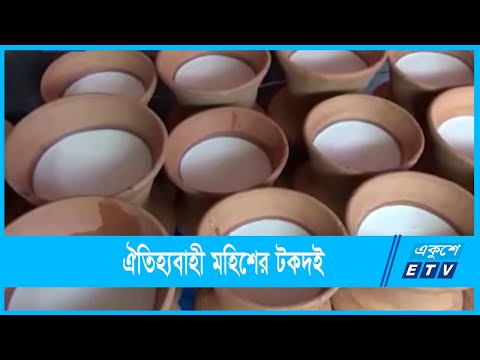ভোলার ঐতিহ্যবাহী মহিশের টকদই