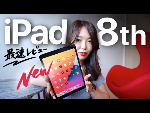 iPad 10.2 2020 (第8世代) 新品 37,200円 中古 29,350円 | ネット最