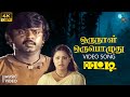 Orunaal Oru Pozhuthu 4K Video Song Eetti HQ Audio Vijayakanth Viji S Janaki Ilaiyaraaja