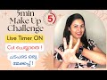 5 Minute Makeup Challenge With Liver Timer Keerthi S Katalog
