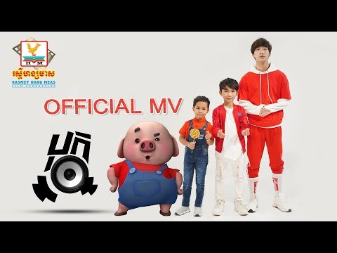 បុកបាស |  STEP ft. ពេជ្រ ថៃ ft. ឡុង លីគ័ង្គ | MV | RHM