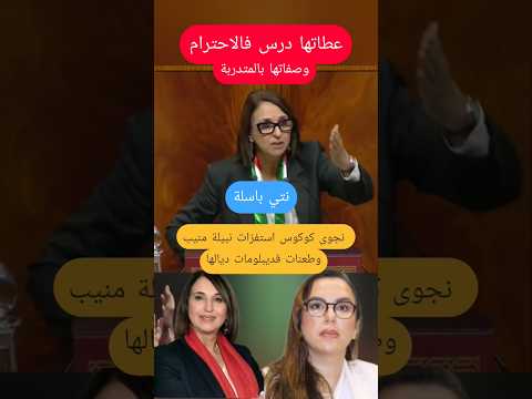 منيب شنشلات نجوى كوكوس ونعتاتها بالمتدربة الباسلة