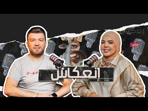 إيمان اللطيف Lella Zwina : قصة نجاح مهنتي ممزوجة بآلام الحياة.