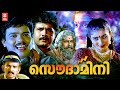 Soudamini Malayalam Full Movie Jagadish Captain Raju Bindu Krishna Malayalam Horror Movie