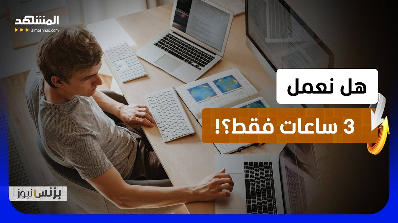استطلاع بريطاني يكشف انخفاض إنتاجية الموظفين إلى ثلاث ساعات - بزنس نيوز