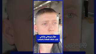 يوتيوبر بريطاني يشتكي من غياب فضاء مخصص للصلاة بملعب الأمير مولاي عبد الله بالرباط thumbnail