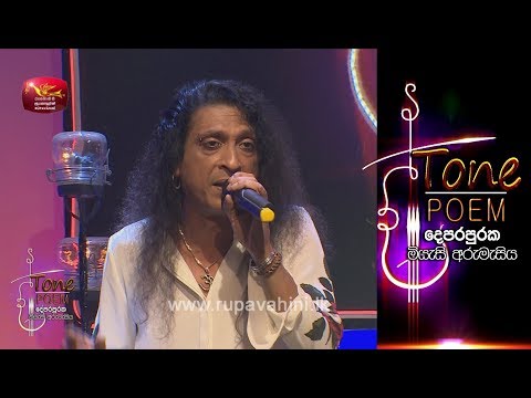 Nadee Ganga Tharanaye @ Tone Poem with Chitral Somapala & Mihindu Ariyaratne