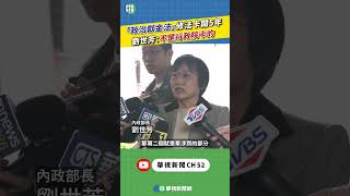 「政治獻金法」修法卡關5年　劉世芳：不是行政院卡的｜新聞原味｜華視新聞 20251104 ‪#shorts