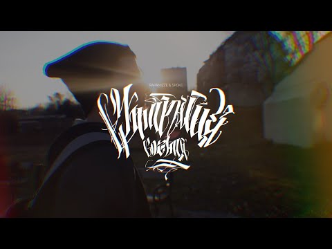 RAPANIZZE` & SP0KE - УМИРАЩИ СЛЪНЦА (Official Music Video)