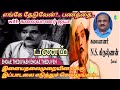 எங்கே தேடுவேன் பணத்தை ENGE THEDUVEN PANAM OLD IS GOLD With N S