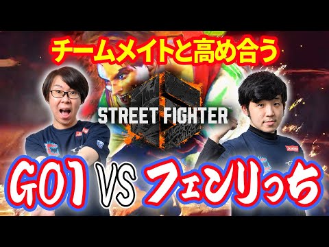 【SF6】GO1 VS. Fenritti OFFLINE MATCH
