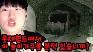 롯데월드에 존재하는 무서운 괴담들ㄷㄷ