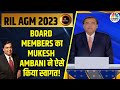 Reliance AGM 2023 Mukesh Ambani ने किया 46वें AGM की आगाज का ए�