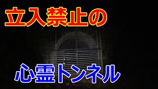 須花　明治トンネル＆大正トンネル　夜探索編