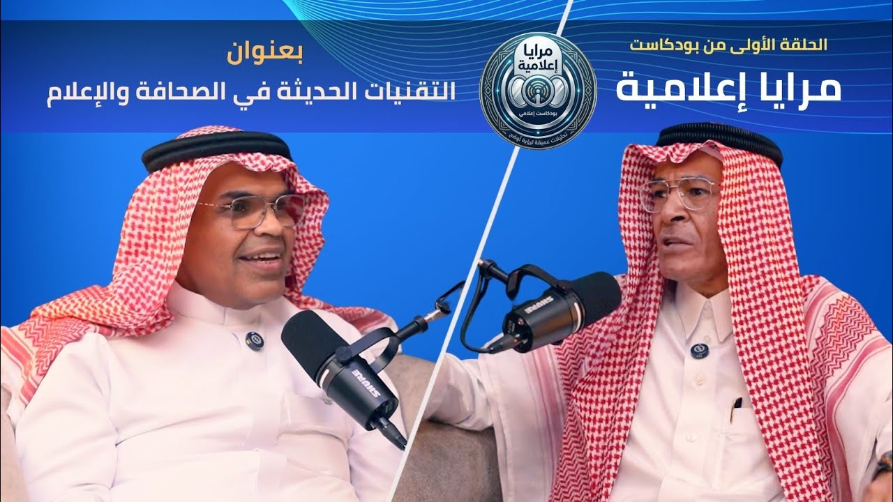 Maraya E'lamia Podcast