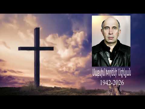 Դոնի Ռուստովից Զինա և Սերգեյ Մզիկյանները սգում են Մաքսիմ Մզիկյանի մահը.