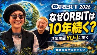 【2026年7月11・12日開催ORBIT 2026】共同主催YU-Iが語る、家族で楽しめる野外パーティーの魅力丨オタレコTV
