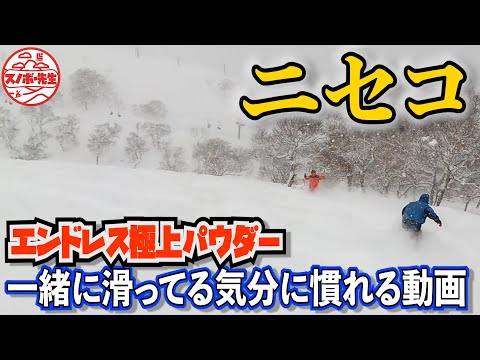 【最高だった】大当たりのニセコグランヒラフを一緒に滑りましょう！【NISEKO GRAND HIRAFU HOKKAIDO JAPAN】