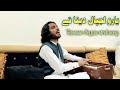 Yaaro Lajpal duniya Te | Tanveer Anjum| Viral song | saraiki 2023