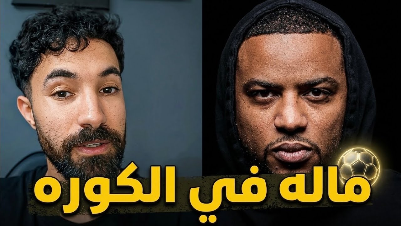 وش جاب فهد سال لكرة القدم ؟