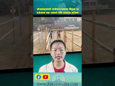 ओखलढुंगाको मानेभञ्ज्याङमा बिहान १० बजेसम्म एक जनाले पनि मतदान गरेनन्