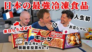 日本とフランス、国民が誇る冷凍食品を比較!冷凍食品大国フランスに日本は敵うのか!?🇫🇷🇯🇵