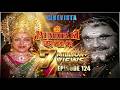 Jai Mata Ki जय माता की Episode 124 माता वैष्णवी और हन�