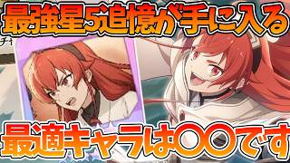 【クロエコ】【最強星5追憶が手に入る/最適キャラは〇〇】戦力爆上げで攻略が楽になる【無職転生 〜異世界行ったら本気だす〜 クロニクル・オブ・エコーズ】【無職転生アプリ】