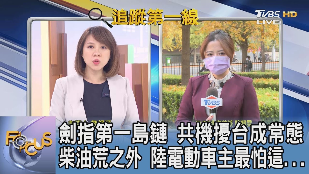 蔡英文證美軍協訓陸狠批 全球關注 共機擾台常態化 專家解讀「戰場經營」