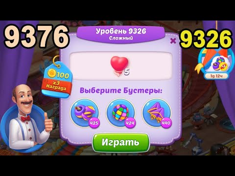 Homescapes Level 9326 (9376 - Rest of World) 💪 - Hard - [2022] [16 moves]