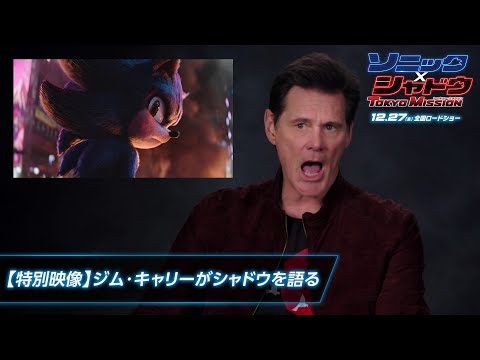 ジム・キャリーがシャドウを語る（字幕版）