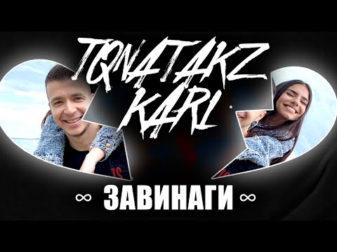 TqnataKZ & KARI - Завинаги (Official Video)