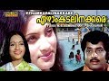 Ezham Kadalinakkare Malayalam Full Movie MG Soman Seema