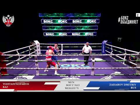 Farukh Tokhtassunov (KAZ) vs. Dmitry Zakharov (RUS) Konstantin Korotkov 2025 (71kg)
